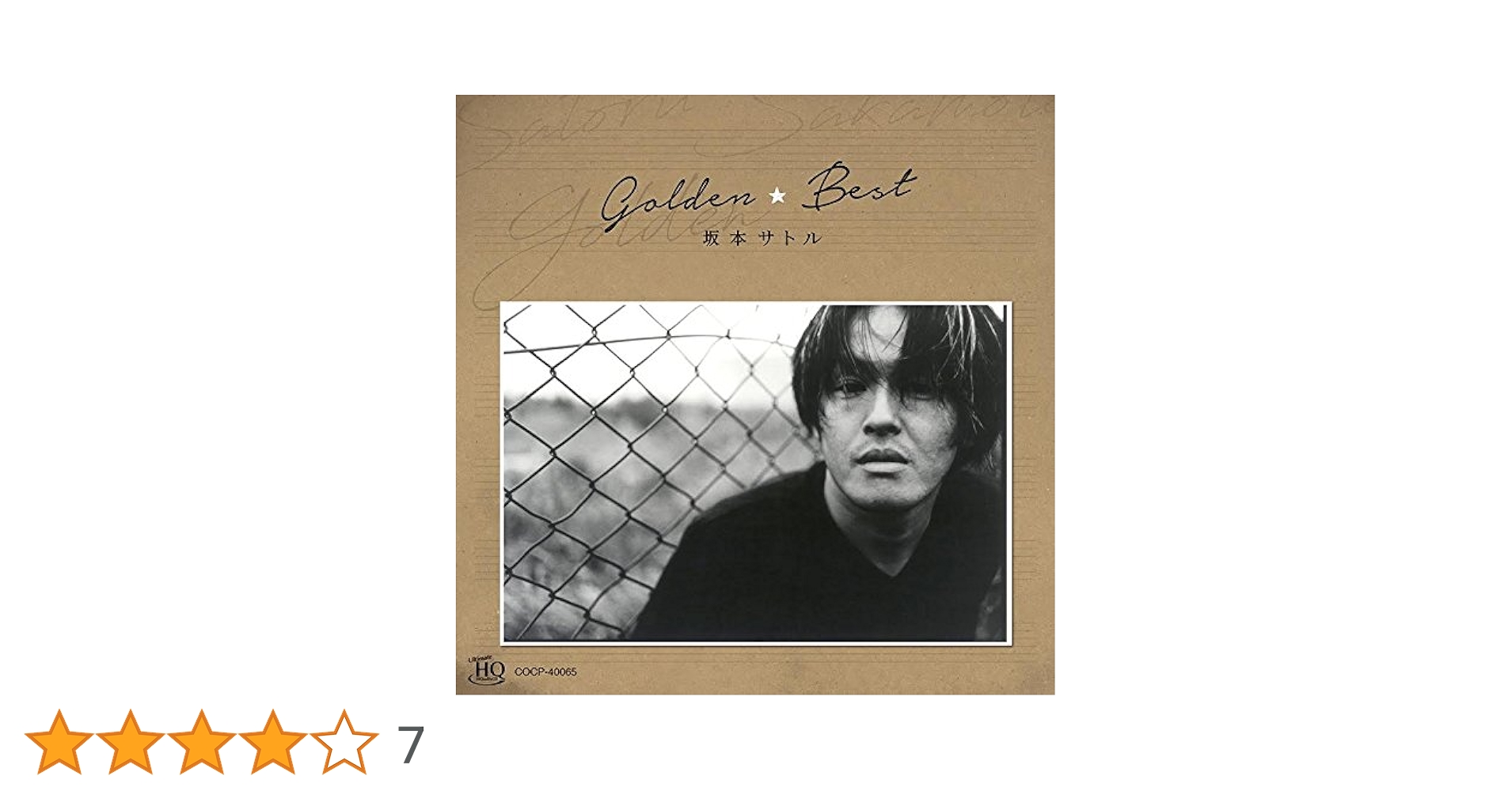 Amazon.co.jp: 坂本サトル ゴールデン☆ベスト: ミュージック